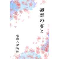 Doujinshi - Novel - Jujutsu Kaisen / Nanami Kento x Ijichi Kiyotaka (初恋の君と) / ダンシング笹団子