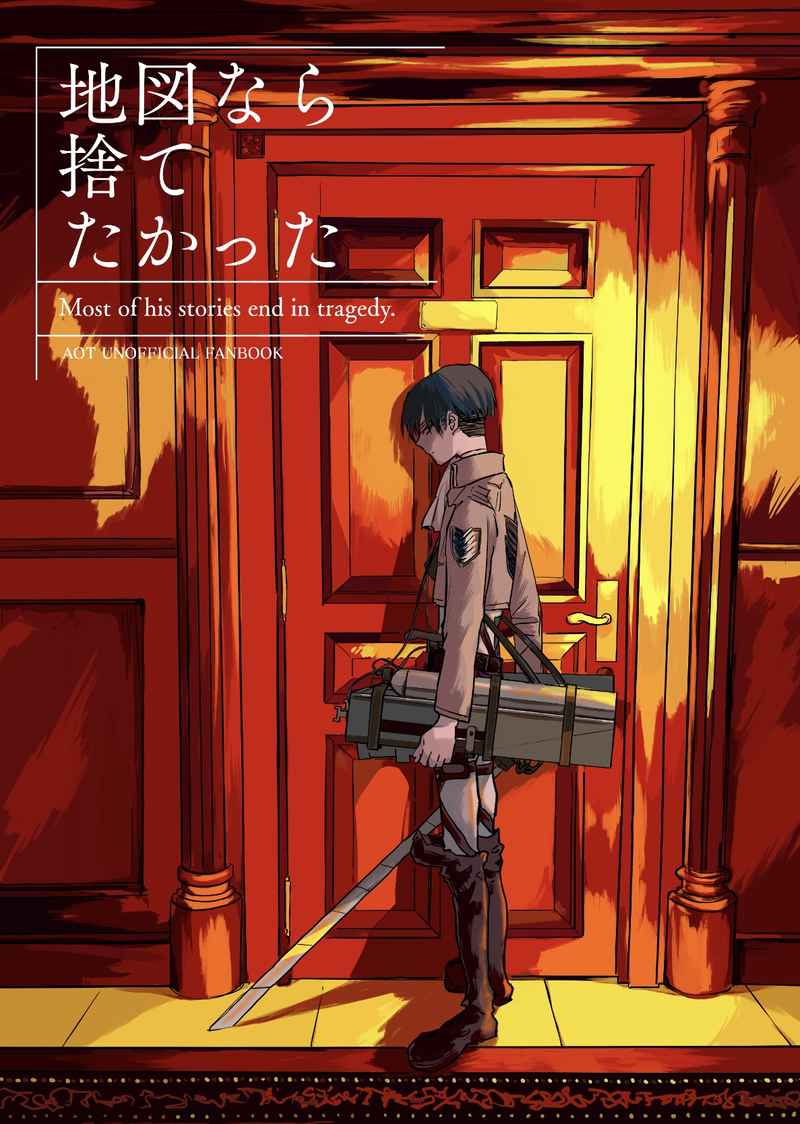 Doujinshi - Manga&Novel - Shingeki no Kyojin / Levi x Eren (地図なら捨てたかった) / 後ろ髪