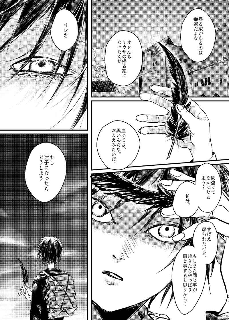 Doujinshi - Manga&Novel - Shingeki no Kyojin / Levi x Eren (地図なら捨てたかった) / 後ろ髪