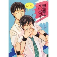 [Boys Love (Yaoi) : R18] Doujinshi - Prince Of Tennis / Yanagi Renzi x Kirihara Akaya (柳先輩はイ×ポっす！) / Bite！