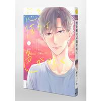 Boys Love (Yaoi) Comics - Koi wo Egakeba Iro ga Saku (恋を描けば色が咲く (eyesコミックス)) / Kon Shota