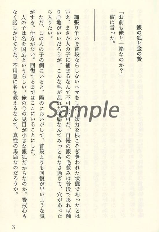 [Boys Love (Yaoi) : R18] Doujinshi - Novel - Omnibus - Touken Ranbu / Yamanbagiri Chougi x Yamanbagiri Kunihiro (その花が実を結ぶ頃には) / こぐま座洋菓子店