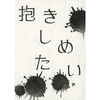Doujinshi - Novel - UtaPri / Ranmaru Kurosaki x Camus (抱きしめたい) / お庭であそぼう