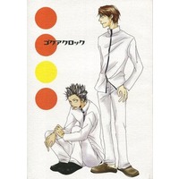 Doujinshi - Prince Of Tennis / Sengoku Kiyosumi x Akutsu Jin (ゴクアクロック) / メトロポリタン・ファーム/レプリカ・スタア