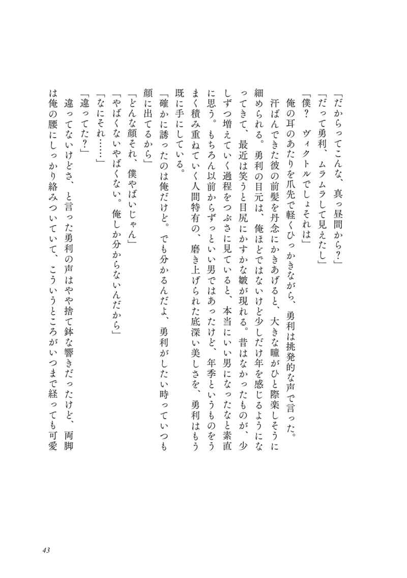 [Boys Love (Yaoi) : R18] Doujinshi - Novel - Yuri!!! on Ice / Victor x Katsuki Yuuri & Katsuki Yuuri x Victor (勇利先生と俺の365夜) / ミスタ・ズブロッカ