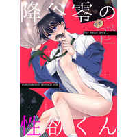 [Boys Love (Yaoi) : R18] Doujinshi - Meitantei Conan / Amuro Tooru x Kudou Shinichi (降谷零の性欲くん) / Hydrangea
