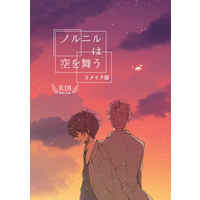 [Boys Love (Yaoi) : R18] Doujinshi - Ensemble Stars! / Itsuki Shu x Kagehira Mika (ノルニルは空を舞うリメイク版) / mira