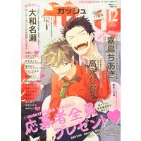 Boys Love (Yaoi) Comics - Koi suru Boukun (GUSH (ガッシュ) 2020年 12月号 [雑誌]) / Takanaga Hinako & Tennouji Mio & アヒル森下 & 藤河るり & Yamato Nase