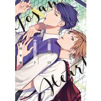 Boys Love (Yaoi) Comics - Gosan no Heart (誤算のハート (ビーボーイコミックスデラックス)) / Ogawa Chise