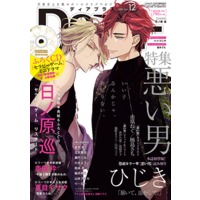 Boys Love (Yaoi) Comics - Dear+ (BL Magazine) (Dear+(プラス) 2020年 12 月号 [雑誌]) / akabeko & Matsuo Isami & Yamamoto Ataru & Seto Umiko & Sakyou Aya