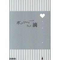 [Boys Love (Yaoi) : R18] Doujinshi - Mob Psycho 100 / Reigen Arataka & Ekubo ((築乃空音) ホットミルクにラムを一滴) / 雨後ノ筍