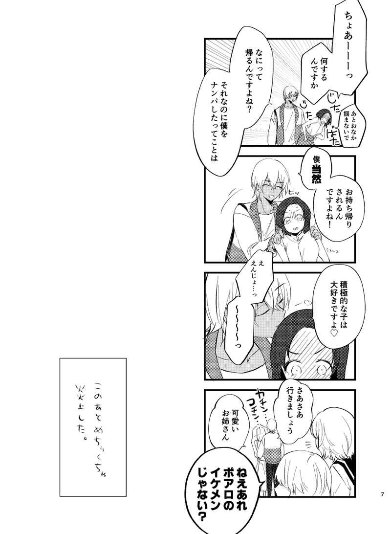 Doujinshi - Meitantei Conan / Amuro Tooru x Enomoto Azusa (those three little words) / メロンおいしい