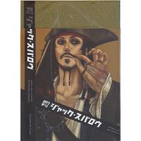 Doujinshi - Pirates of the Caribbean (月刊 ジャック・スパロウ) / Doku Kinoko-sha