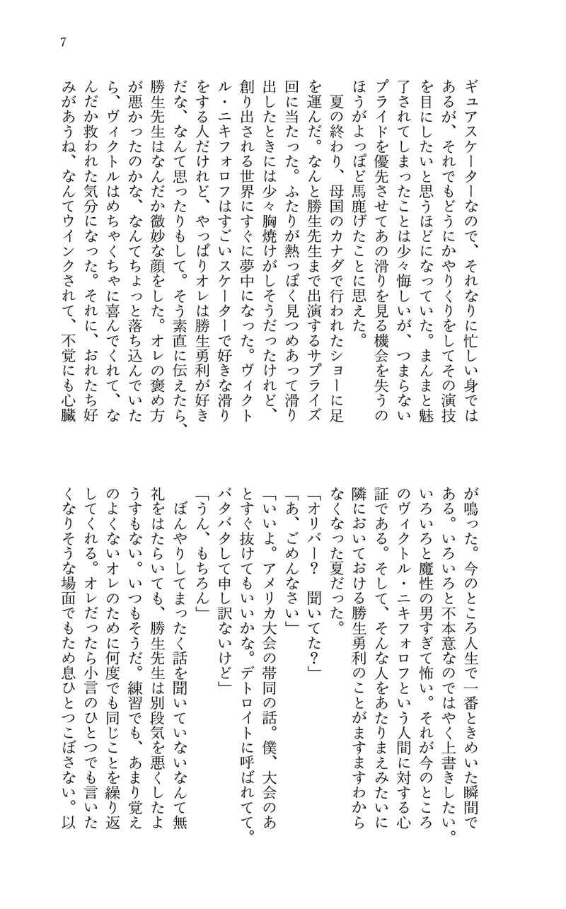 [Boys Love (Yaoi) : R18] Doujinshi - Novel - Yuri!!! on Ice / Katsuki Yuuri x Victor (朱夏) / 辛みそ豆腐