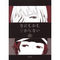 [Boys Love (Yaoi) : R18] Doujinshi - IM@S SideM / Kizaki Ren x Enjoji Michiru (なにもかも分からない -前-) / 50