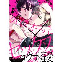 Boys Love (Yaoi) Comics - Crossover Sex (クロスオーバー×セックス (drap COMICS DX)) / Sano Yukihiko