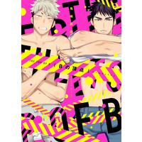 Boys Love (Yaoi) Comics - B no Chouten (Bの頂点 (バンブー・コミックス 麗人セレクション)) / Kijima Hyougo