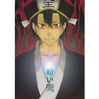 Doujinshi - Gag Manga Biyori / Oniotoko & Enma (紛い闇) / パニエピ！ストアー
