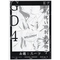 Doujinshi - Anthology - Jojo Part 3: Stardust Crusaders / Jotaro x Josuke (アニメ化EoHお祝い特別無配冊子 *コピー *合同誌) / 承認兵仗