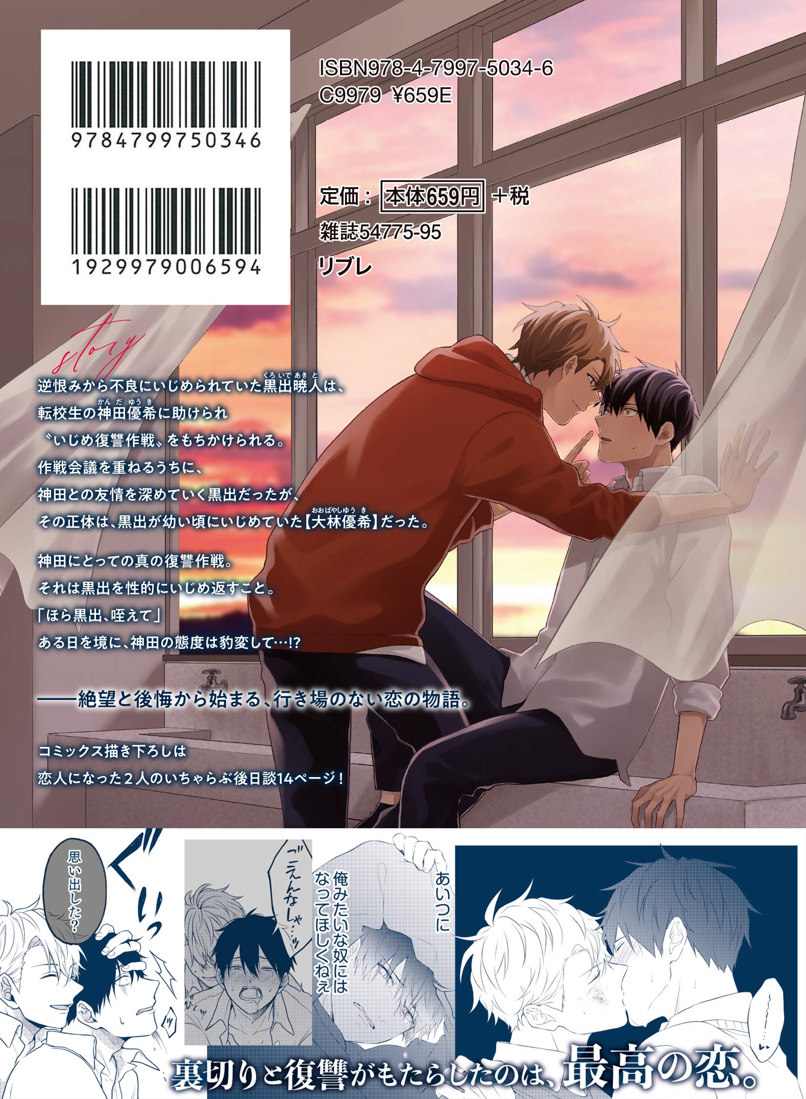Boys Love (Yaoi) Comics - Ijimerarekko ga Yarikaesu Hanashi (いじめられっ子がやり返す話 (ビーボーイコミックスデラックス)) / Tarona