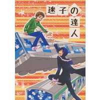 Doujinshi - Novel - Durarara!! / Izaya x Ryugamine (迷子の達人) / Lazurite