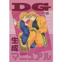[Boys Love (Yaoi) : R18] Doujinshi - All Series (Jojo) / Dio x Giorno (DG生成マニュアル) / engAGe