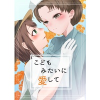 Doujinshi - Identity V / Emma & Emily (12/20 庭鬼エマエミ新刊) / asagi33