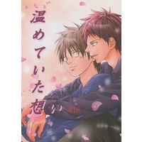 [Boys Love (Yaoi) : R18] Doujinshi - Novel - Kuroko's Basketball / Akashi x Furihata (温めていた想い) / hydrangea