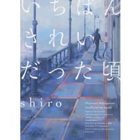 [Boys Love (Yaoi) : R18] Doujinshi - Novel - Hypnosismic / Amemura Ramuda x Jinguji Jakurai (いちばんきれいだった頃) / shiro‐iro