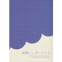 Doujinshi - Manga&Novel - Kuroko's Basketball / Akashi x Furihata (星屑シュガーポット) / miaou