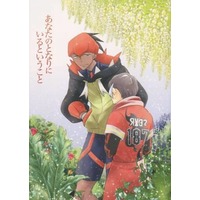 Doujinshi - Pokémon Sword and Shield / Raihan (Kibana) & Kabu (あなたのとなりにいるということ) / あかね