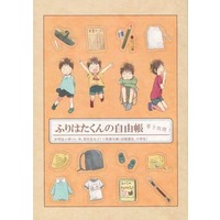 Doujinshi - Manga&Novel - Kuroko's Basketball / Akashi x Furihata (ふりはたくんの自由帳) / Sentimental/満天星