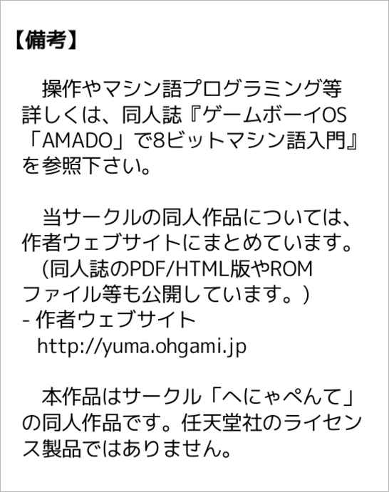 Doujin Game (ゲームボーイOS「AMADO」v0.03)