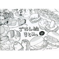 Doujinshi - Illustration book - ごはん絵まとめ / tuntunpocchi