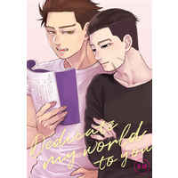 [Boys Love (Yaoi) : R18] Doujinshi - Novel - Omnibus - Golden Kamuy / Sugimoto x Ogata (Dedicate my world to you) / emeth