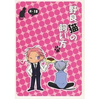 [Boys Love (Yaoi) : R18] Doujinshi - Novel - Lucky Dog 1 / Luchino x Ivan Fiore (野良猫の飼い方) / ふがしがし
