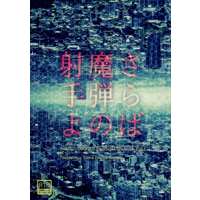 [Boys Love (Yaoi) : R18] Doujinshi - Novel - WORLD TRIGGER / Tsutsumi Daichi x Suwa Koutarou (さらば魔弾の射手よ) / Gespent．
