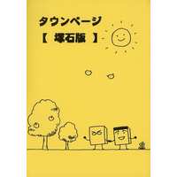 Doujinshi - Manga&Novel - Anthology - Prince Of Tennis / Tezuka & Ooishi Shuuichirou (タウンページ 塚石版 436 （手塚国光×大石秀一郎） / 塚石アンソロジー本企画) / 塚石アンソロジー本企画（チャイクロ）