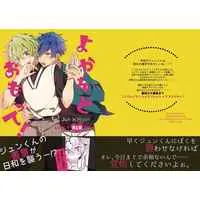 [Boys Love (Yaoi) : R18] Doujinshi - Manga&Novel - Anthology - Ensemble Stars! / Sazanami Jun x Tomoe Hiyori (よかれとおもって！) / わんくる／いちごヨーグルト