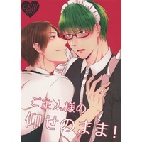 [Boys Love (Yaoi) : R18] Doujinshi - Manga&Novel - Kuroko's Basketball / Takao x Midorima (ご主人様の仰せのまま！) / Komagome Pipette