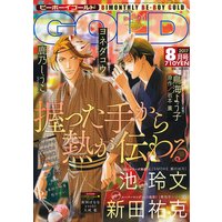 Boys Love (Yaoi) Comics - BE・BOY GOLD (BE・BOY GOLD (ビーボーイゴールド) 2017年 08月号 [雑誌])
