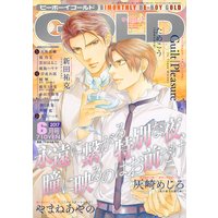 Boys Love (Yaoi) Comics - BE・BOY GOLD (BE・BOY GOLD (ビーボーイゴールド) 2017年 06月号 [雑誌])