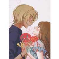 [NL:R18] Doujinshi - Novel - Omnibus - Meitantei Conan / Amuro Tooru x Reader (Female) (【B6サイズ】結局惚れた方が負け) / 恋夢