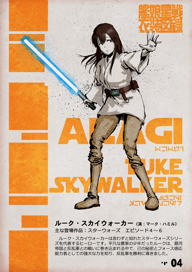 Doujinshi - Illustration book - Star Wars (艦娘星戦衣装図録) / 調布市民ふれあい文化サークル