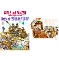 Doujinshi - GIRLS-und-PANZER (「Battle of ZOUHAN YUURI４」) / abyukyo
