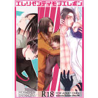 [Boys Love (Yaoi) : R18] Doujinshi - Anthology - Shingeki no Kyojin / Eren x Levi (エレリゼンテイモブエレボン) / トロイメライ
