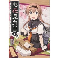 Doujinshi - Illustration book - Kantai Collection (お花見弁当) / Easygoing