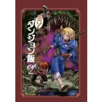 Doujinshi - Delicious in Dungeon / Laios Thorden (ヨソのダンジョン飯2) / 荏星書店