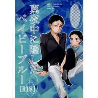 [Boys Love (Yaoi) : R18] Doujinshi - Novel - Durarara!! / Shiki  x Mikado Ryugamine (真夜中に隠したベイビーブルー) / Dummy