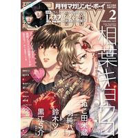 Boys Love (Yaoi) Comics - B-boy COMICS (MAGAZINE BE×BOY (マガジンビーボーイ) 2021年02月号 [雑誌]) / Suzuki Tsuta & Sakurabi Hashigo & Ogawa Chise & 悠 & Nekota Yonezou